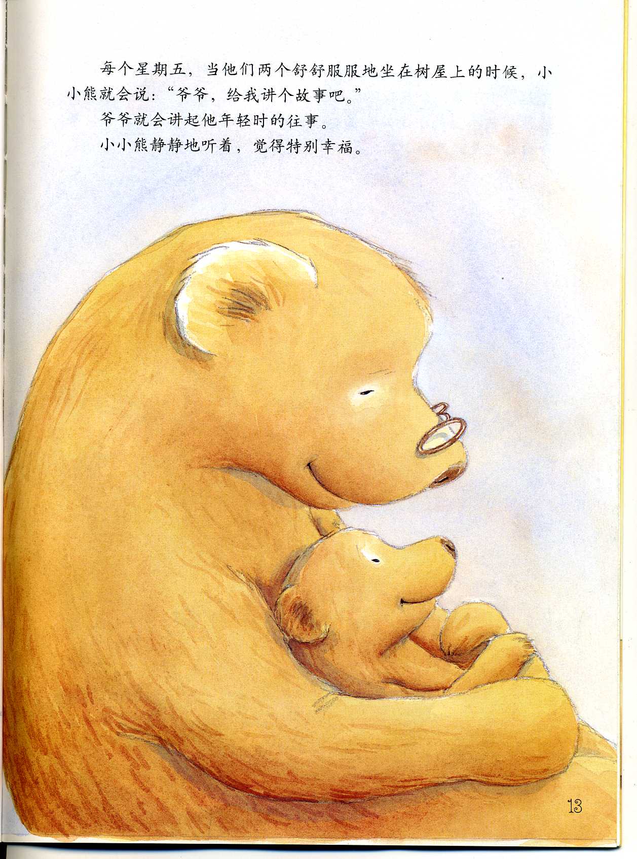 长大做个好爷爷 (09),绘本,绘本故事,绘本阅读,故事书,童书,图画书,课外阅读